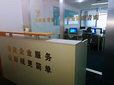 常州賬管家企業(yè)管理咨詢 專業(yè)賦能，助力企業(yè)穩(wěn)健發(fā)展